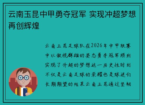 云南玉昆中甲勇夺冠军 实现冲超梦想再创辉煌