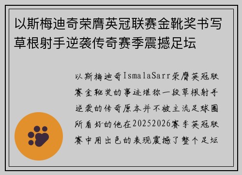 以斯梅迪奇荣膺英冠联赛金靴奖书写草根射手逆袭传奇赛季震撼足坛
