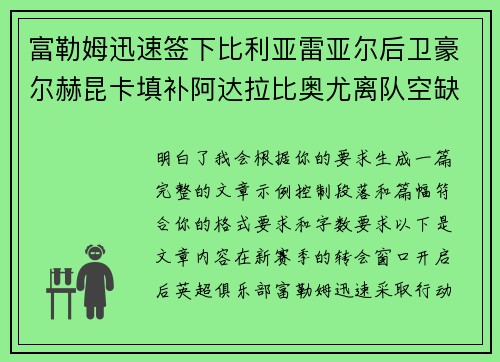 富勒姆迅速签下比利亚雷亚尔后卫豪尔赫昆卡填补阿达拉比奥尤离队空缺