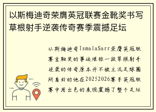 以斯梅迪奇荣膺英冠联赛金靴奖书写草根射手逆袭传奇赛季震撼足坛