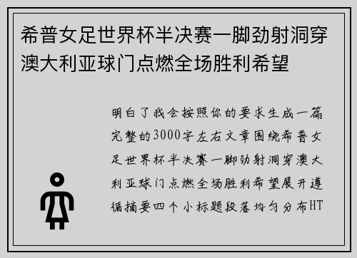 希普女足世界杯半决赛一脚劲射洞穿澳大利亚球门点燃全场胜利希望